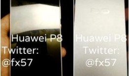 华为p8最新爆料,颠覆性设计，性能再升级！