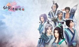 仙剑奇侠传最新爆料